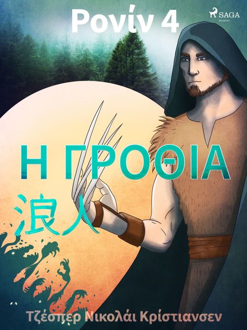 Couverture ebook de  4 -  , de Jesper Nicolaj Christiansen