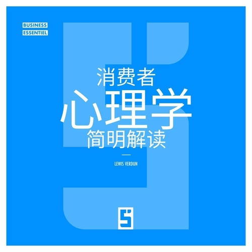 Couverture ebook de La psychologie du consommateur expliquée simplement (version chinois mandarin), de Lewis Verdun