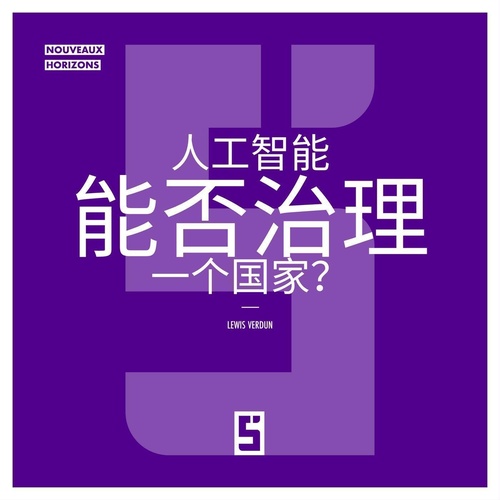 ebook cover of L'intelligence artificielle peut elle gouverner un pays ? (version chinois mandarin), by Lewis Verdun