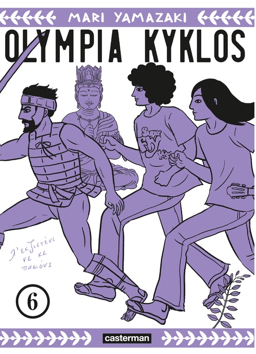 ebook cover of Olympia Kyklos (Tome 6), by Mari Yamazaki