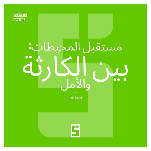 ebook cover of Le futur des océans : entre catastrophe et espoir (version arabe), by Lewis Verdun