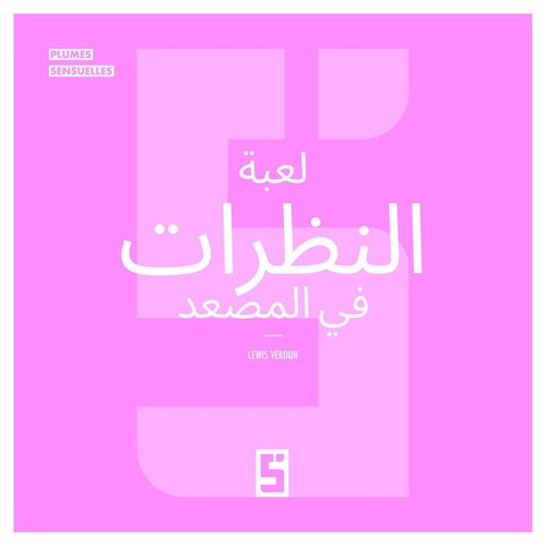 ebook cover of Le Jeu des Regards dans l'Ascenseur (version arabe), by Lewis Verdun