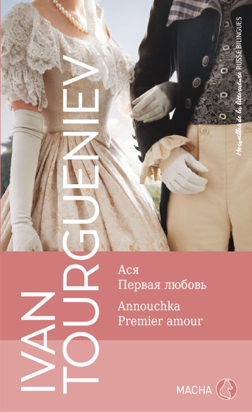 Couverture ebook de Annouchka et Premier amour, de Ivan Tourguéniev