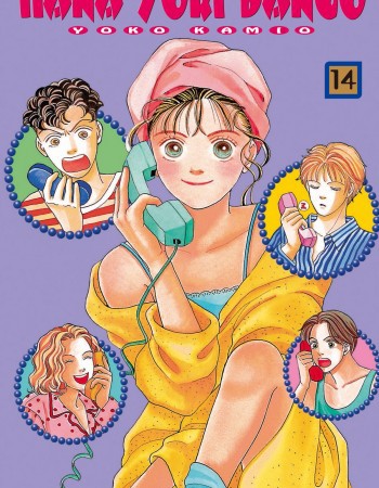 ebook cover of Hana Yori Dango - Tome 14, by Yoko Kamio