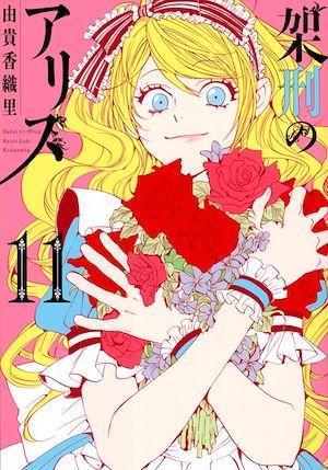 ebook cover of Alice in Murderland T11, by Kaori Yuki