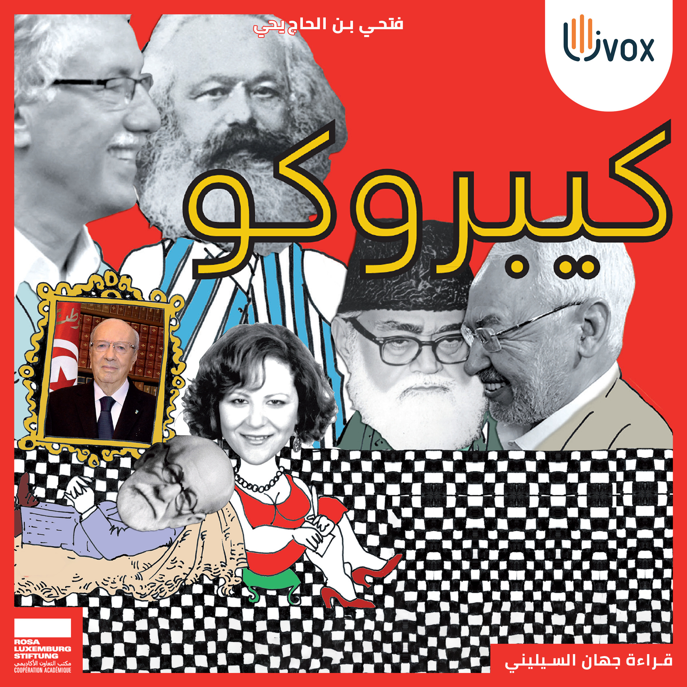 audiobook cover of Quiproquo, by Fathi Ben Haj Yahia