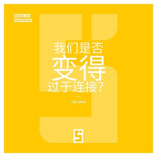 ebook cover of Sommes-nous devenus trop connectés ? (version chinois mandarin), by Léwis Verdun