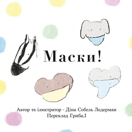 Couverture ebook de Masks!, de Deana Sobel Lederman