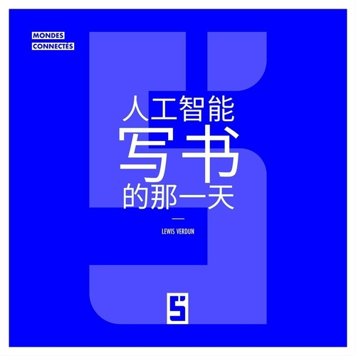 Couverture ebook de Le jour où une IA a écrit un livre (version chinois mandarin), de Lewis Verdun