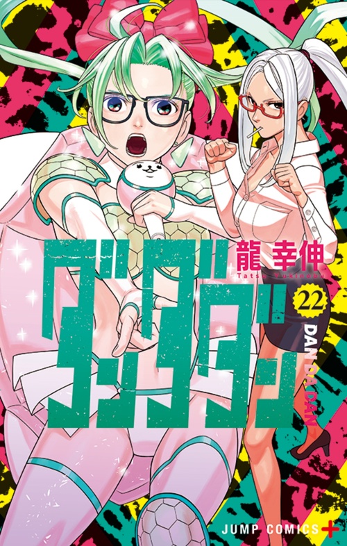 ebook cover of Dandadan T22, by Yukinobu Tatsu