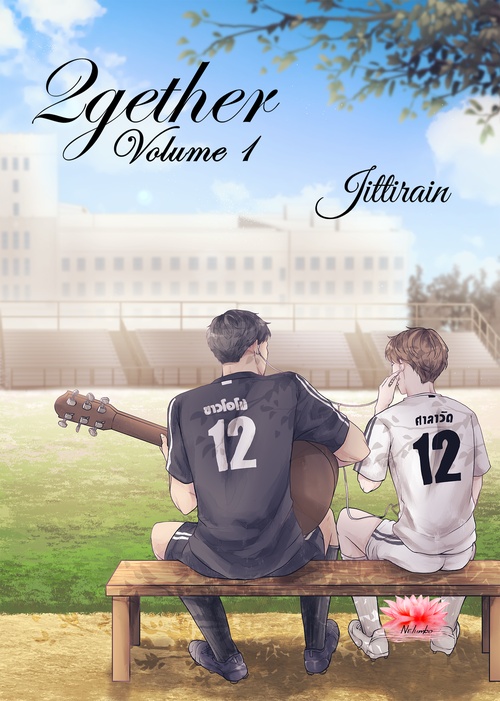 ebook cover of 2gether, by Jittirain