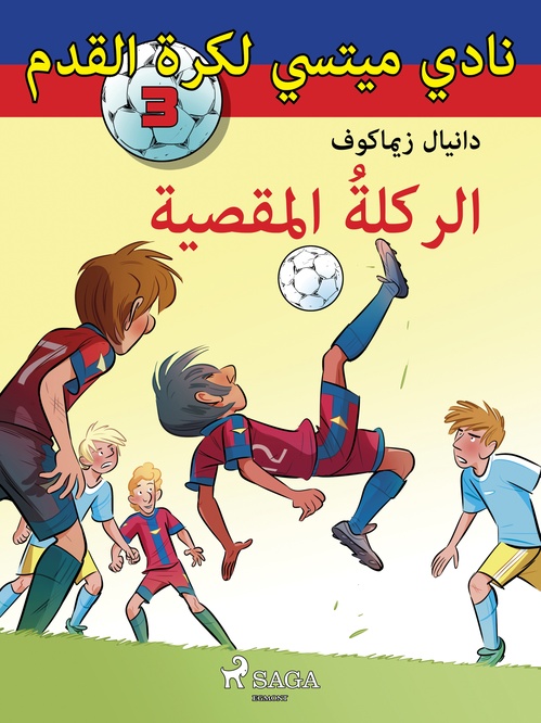 Couverture ebook de 3:, de Daniel Zimakoff