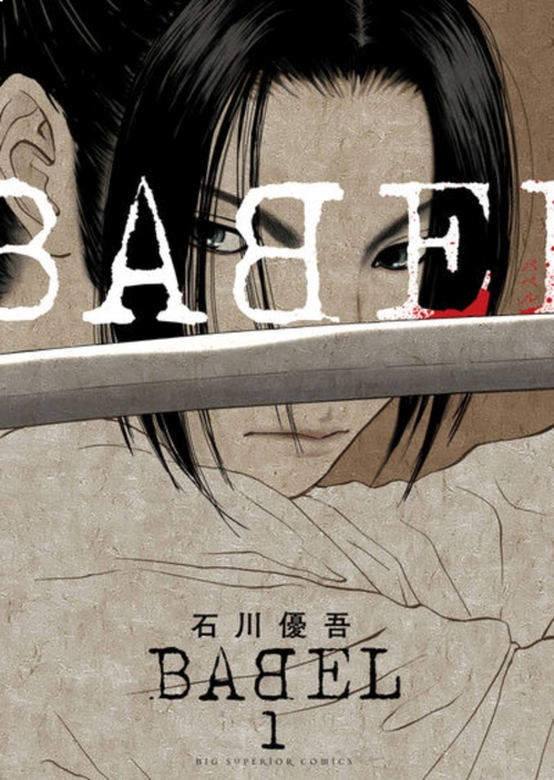 Couverture ebook de Babel - The New Hakkenden Tome 01, de Yugo Ishikawa