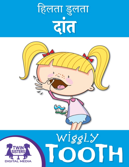Couverture ebook de / Wiggly Tooth, de Catherine Lukas