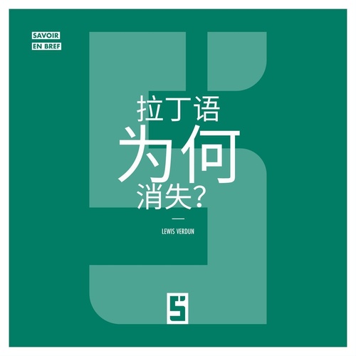 Couverture ebook de Pourquoi le latin a t il disparu ? (version chinois mandarin), de Léwis Verdun