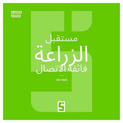 Couverture ebook de L'avenir de l'agriculture ultra connectée (version arabe), de Lewis Verdun