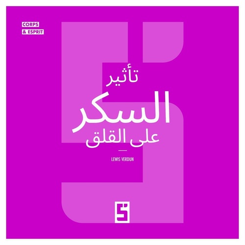 ebook cover of L'impact du sucre sur l'anxiété (version arabe), by Lewis Verdun