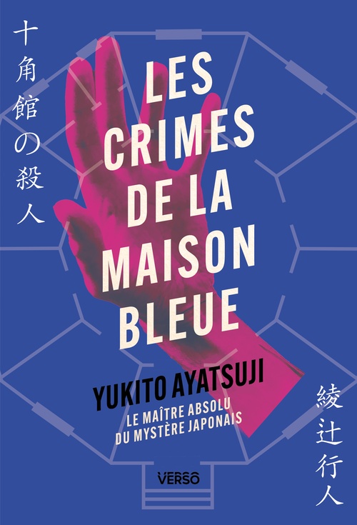 Couverture ebook de Les Crimes de la Maison Bleue - Par le maître absolu du mystère japonais, de Yukito Ayatsuji