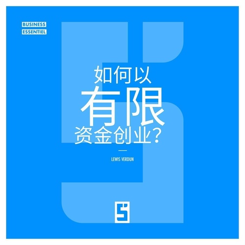 ebook cover of Comment créer un business avec peu de moyens ? (version chinois mandarin), by Léwis Verdun