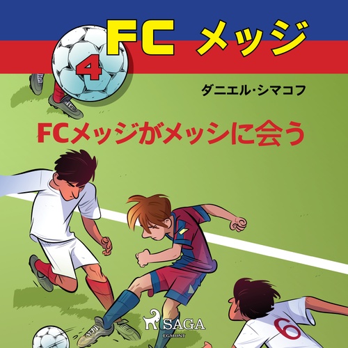 audiobook cover of FC 4:FC, by Daniel Zimakoff