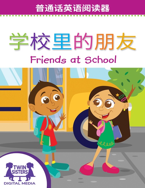 ebook cover of / Friends at School, by Kim Mitzo Thompson, Karen Mitzo Hilderbrand