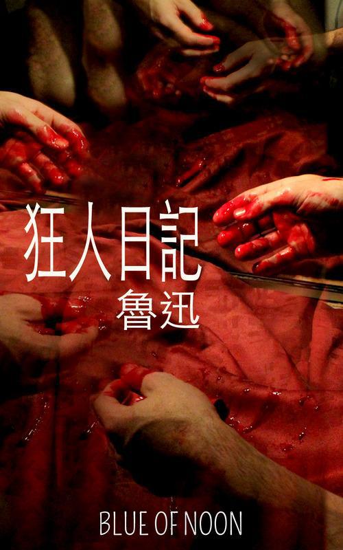 Couverture ebook de Kuángrén rìjì, de Xun Lu