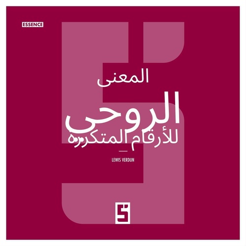 Couverture ebook de La signification spirituelle des nombres répétitifs (version arabe), de Lewis Verdun
