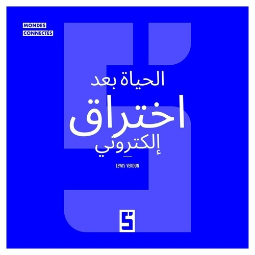 ebook cover of La vie après un cyber piratage (version arabe), by Lewis Verdun