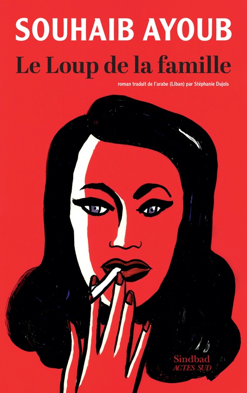 ebook cover of Le Loup de la famille, by Souhaib Ayoub