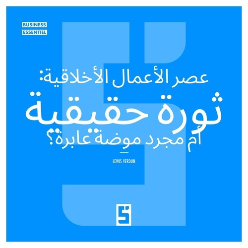 ebook cover of L'ère du business éthique : vraie révolution ou simple tendance ? (version arabe), by Lewis Verdun