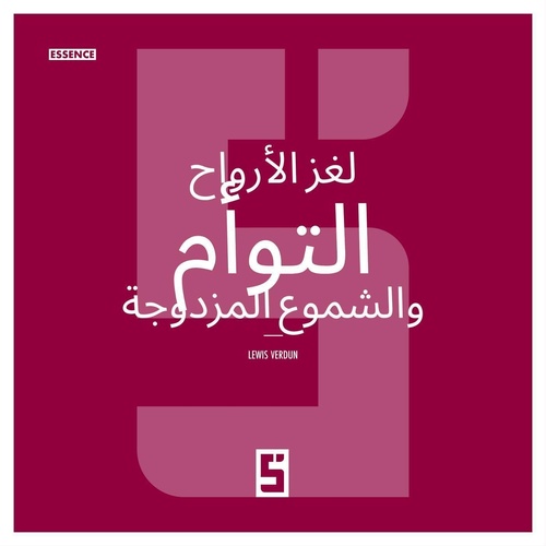 Couverture ebook de L'énigme des âmes soeurs et des flammes jumelles (version arabe), de Lewis Verdun