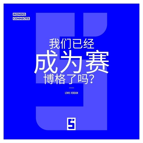 ebook cover of Sommes-nous déjà des cyborgs ? (version chinois mandarin), by Lewis Verdun