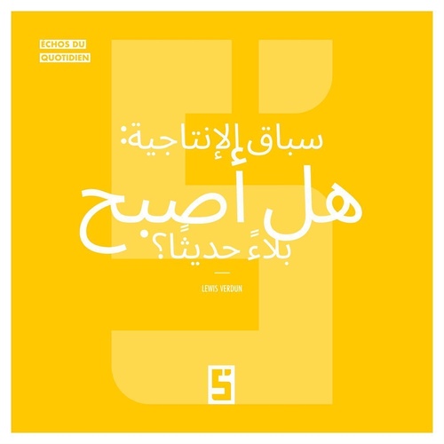 ebook cover of La course à la productivité : un mal moderne ? (version arabe), by Lewis Verdun