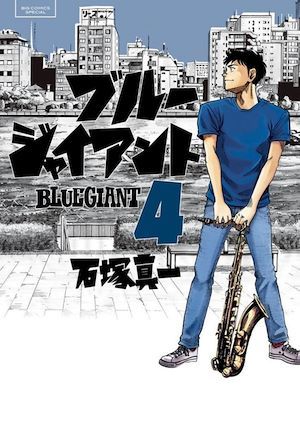 Couverture ebook de Blue Giant - Tome 04, de Shinichi Ishizuka