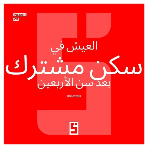 Couverture ebook de Vivre en colocation après 40 ans (version arabe), de Léwis Verdun