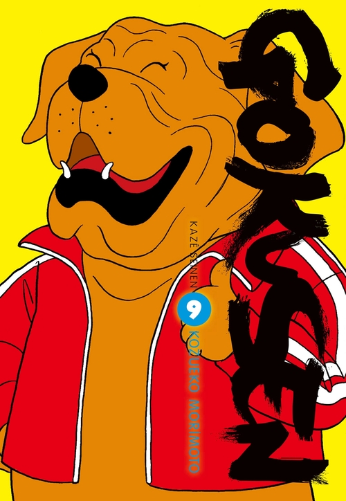 ebook cover of Gokusen T09, by Kozueko MORIMOTO