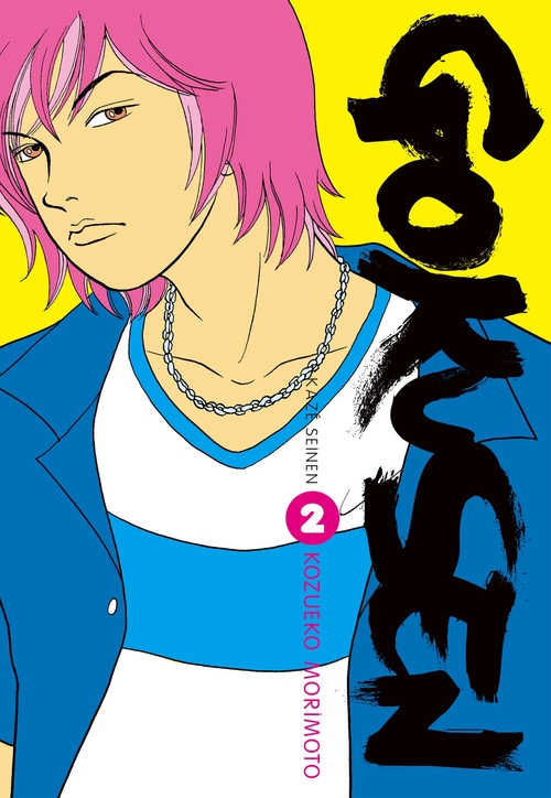 ebook cover of Gokusen T02, by Kozueko MORIMOTO