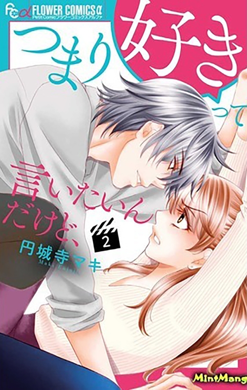 ebook cover of Agent of my Heart! T02, by Maki Enjoji