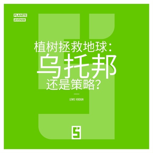 Couverture ebook de Reboiser la planète : une utopie ? (version chinois mandarin), de Léwis Verdun