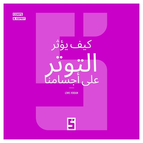 ebook cover of Comment le stress influence notre corps (version arabe), by Lewis Verdun