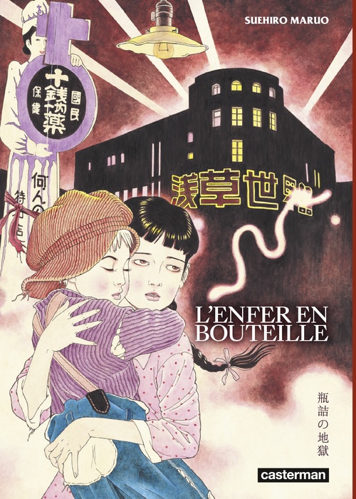 ebook cover of L'enfer en bouteille, by Suehiro Maruo