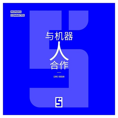 Couverture ebook de Travailler avec un robot (version chinois mandarin), de Lewis Verdun