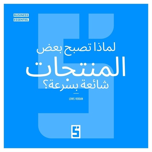 ebook cover of Pourquoi certains produits deviennent viraux ? (version arabe), by Léwis Verdun