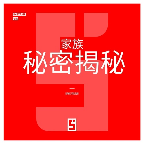 Couverture ebook de Secrets de Famille Révélés (version chinois mandarin), de Lewis Verdun