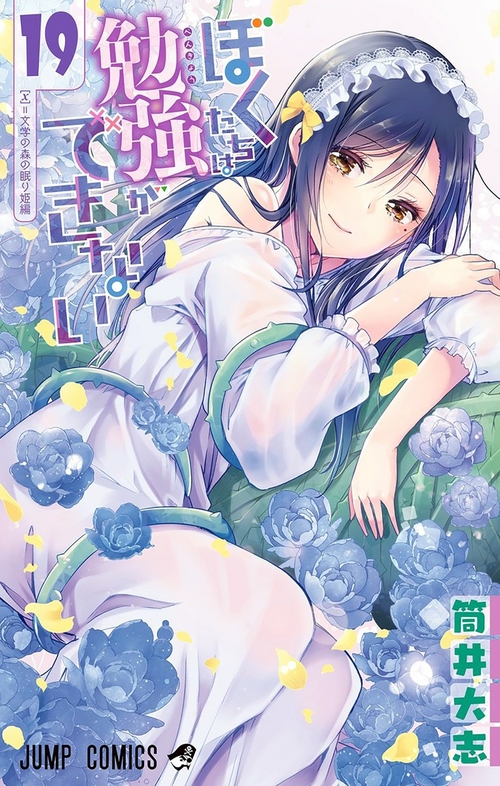 ebook cover of We Never Learn T19, by Taichi Tsutsui