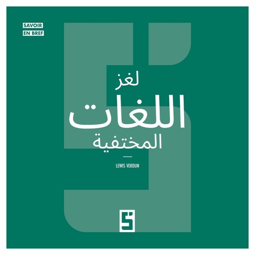 Couverture ebook de Le mystère des langues disparues (version arabe), de Léwis Verdun