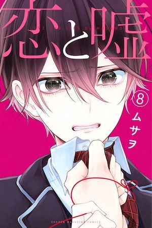 Couverture ebook de Love & Lies T08, de Musawo