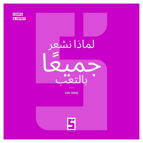 ebook cover of Pourquoi nous sommes tous fatigués (version arabe), by Lewis Verdun