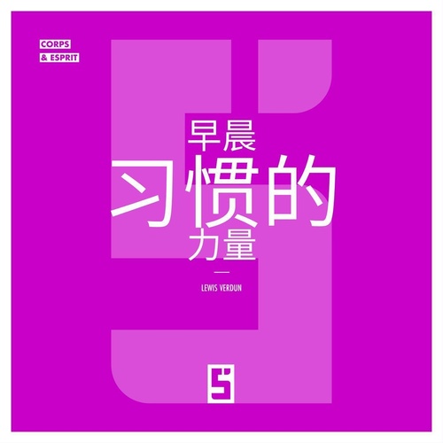 ebook cover of Le pouvoir des routines matinales (version chinois mandarin), by Lewis Verdun