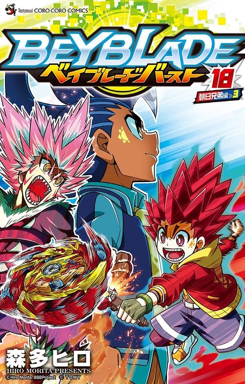 Couverture ebook de Beyblade Burst T18, de Hiro Morita